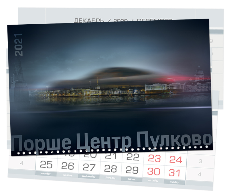 Календарь для Порше Центра Пулково